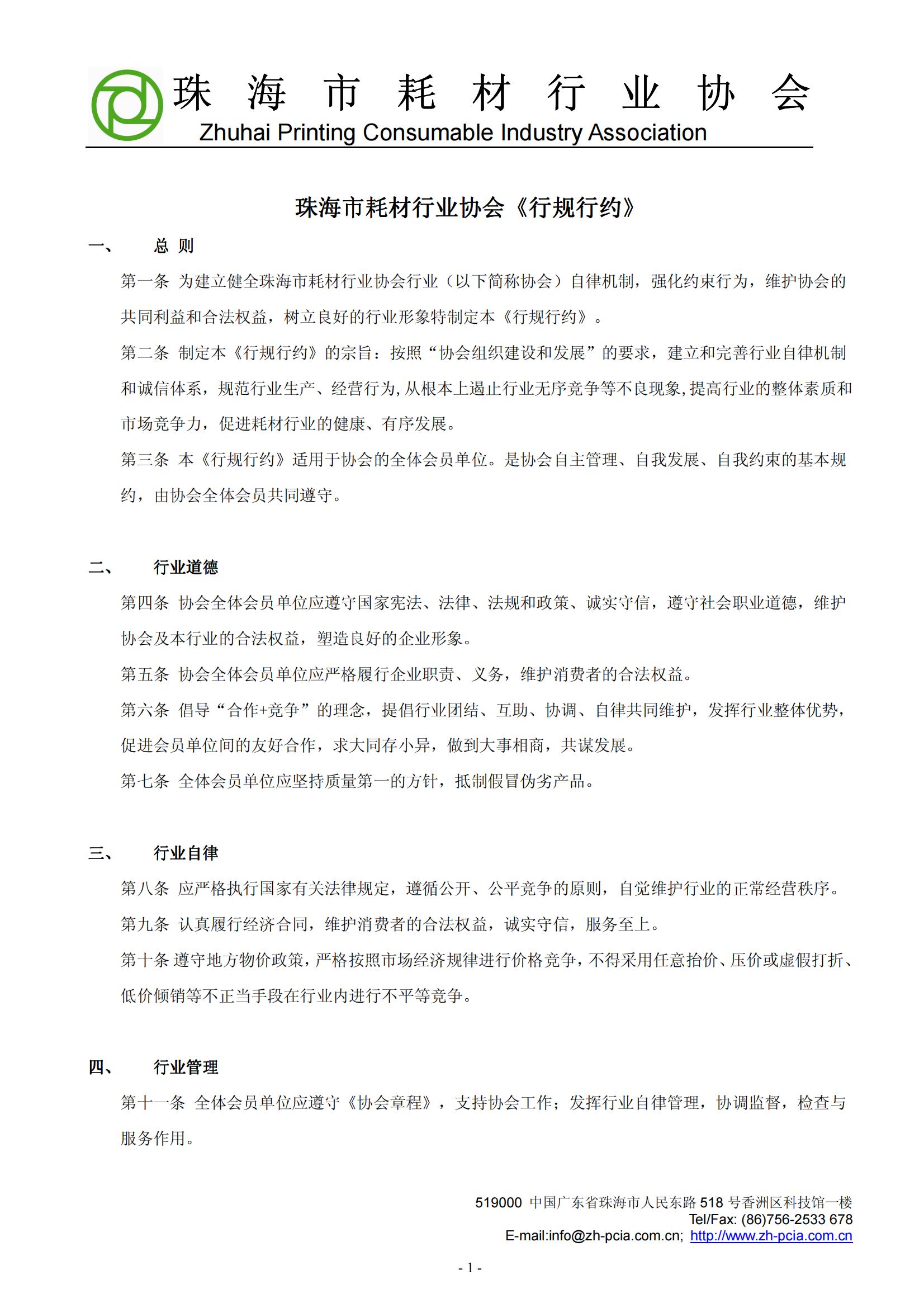 02-行规行约_00.jpg