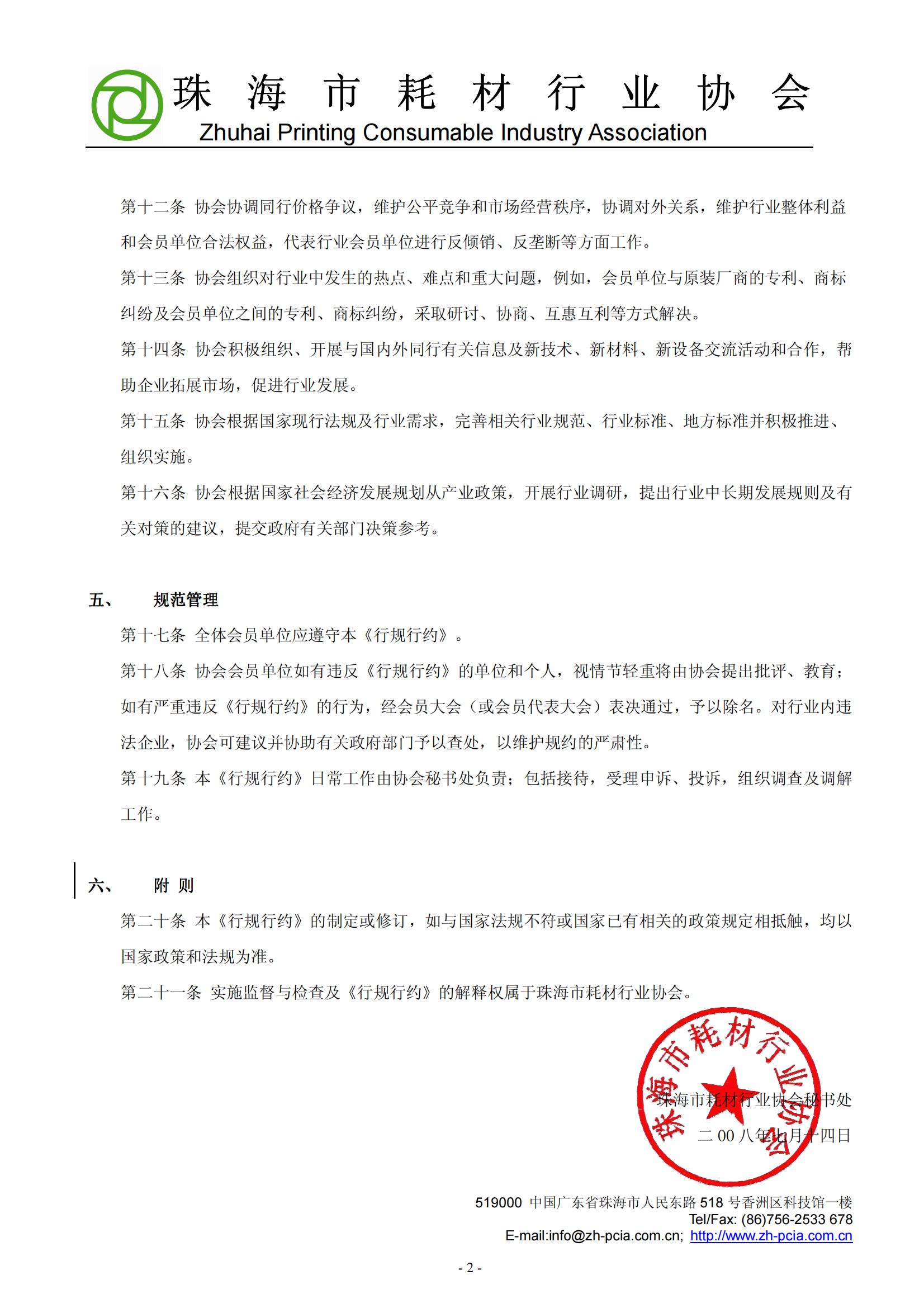 02-行规行约_01.jpg